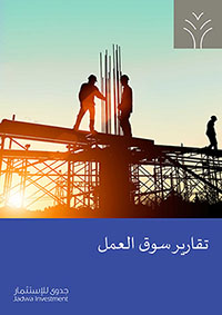 تطورات سوق العمل السعودي - 2022