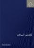 صندوق جدوى للأسهم الخليجية شهر ماي 2024