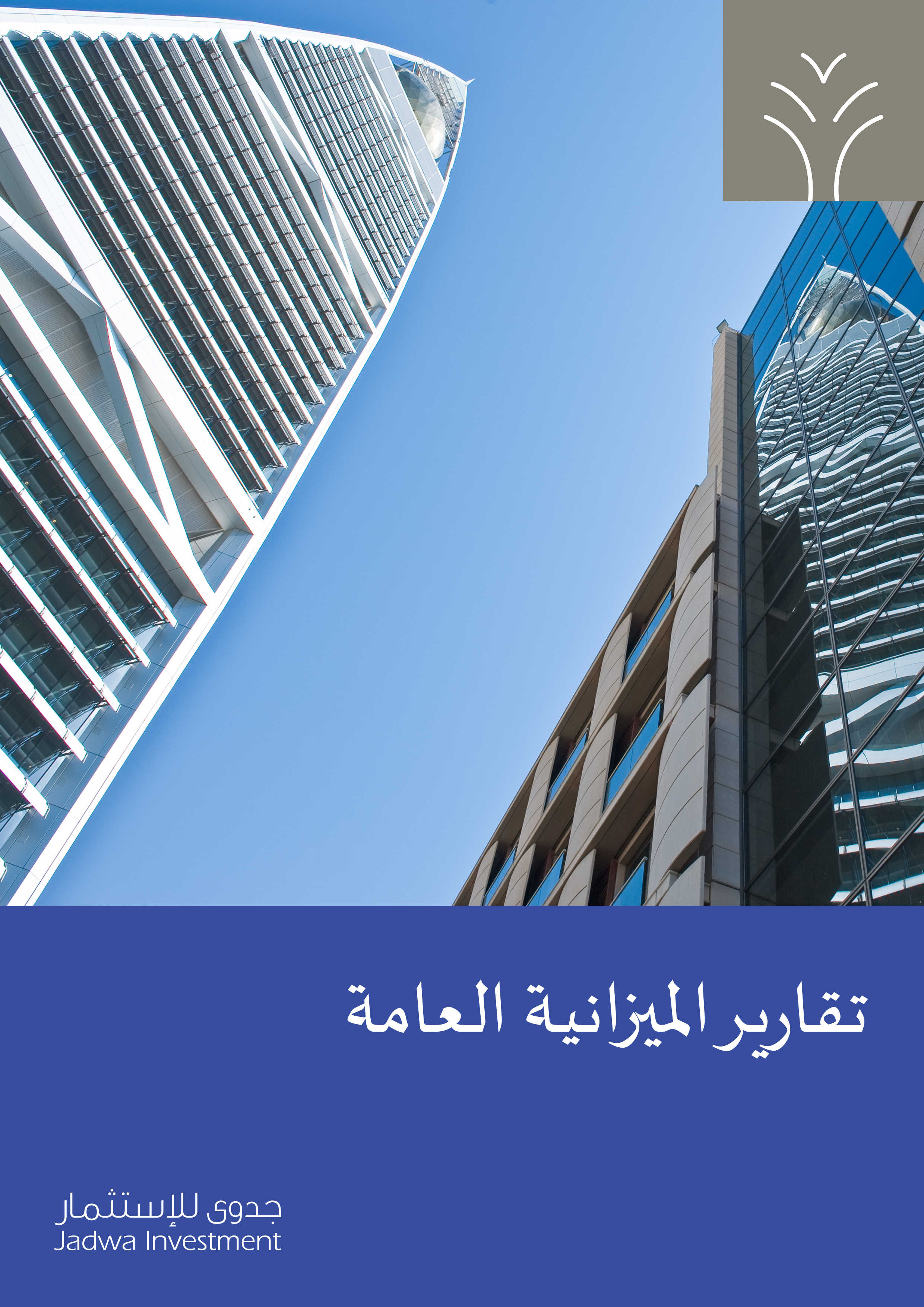 البيان التمهيدي لميزانية المملكة للعام 2026