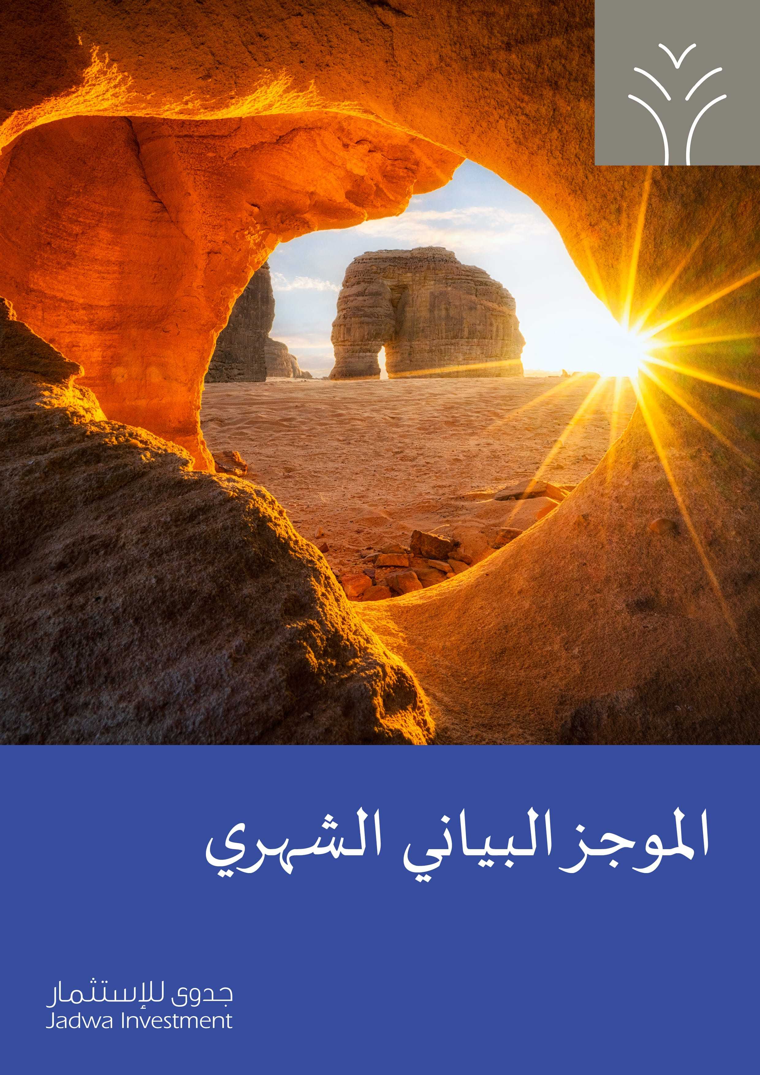 الموجز البياني للاقتصاد السعودي - يونيو 2026
