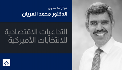 Mohammad El-Erian