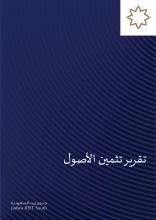 تقييم عقارات متعددة تقع في عدة مدن في المملكة العربية السعودية . 