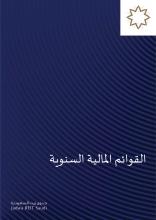 Interim Financial Statement of Jadwa REIT Saudi Fund for the Period Ending on (2021-06-30)
