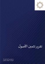 صندوق جدوى ريت السعودية 2021