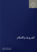 Nafaqah Waqf Fund