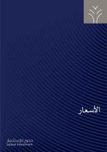 أسعار الصناديق في ٤ ديسمبر ٢٠٢٣